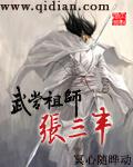 武当祖师张三丰