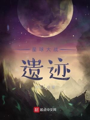 星球大战：遗迹